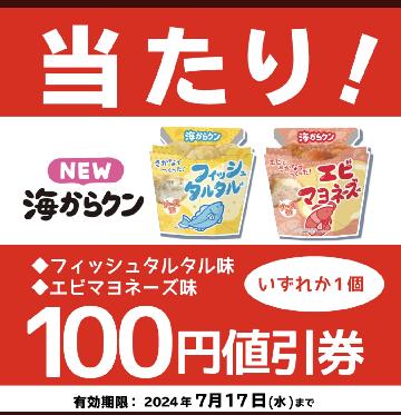 100円値引券