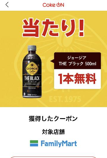 ジョージア THE ブラック 500ml 1本無料