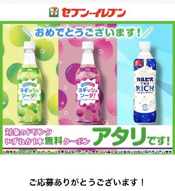 対象ドリンク1本無料クーポン