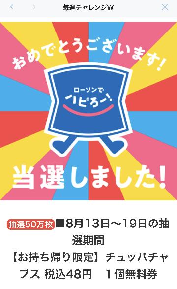 チュッパチャプス1個無料券
