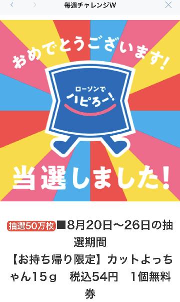 カットよっちゃん1個無料券