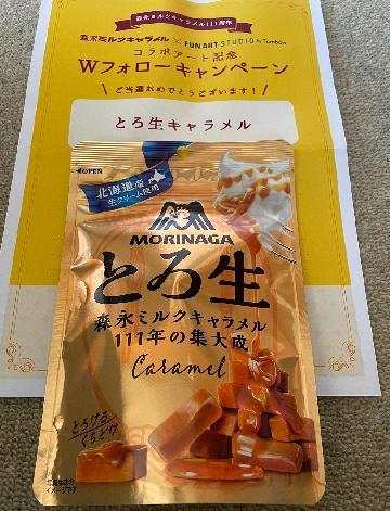 とろ生キャラメル