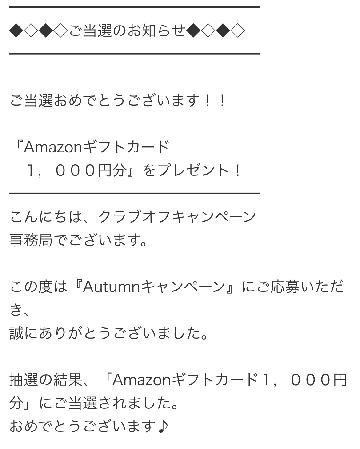 『Amazonギフトカード 　１，０００円分』