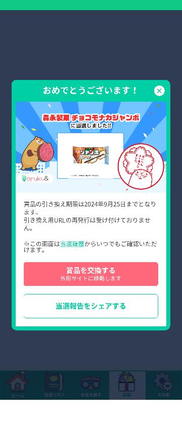 森永チョコモナカジャンボ