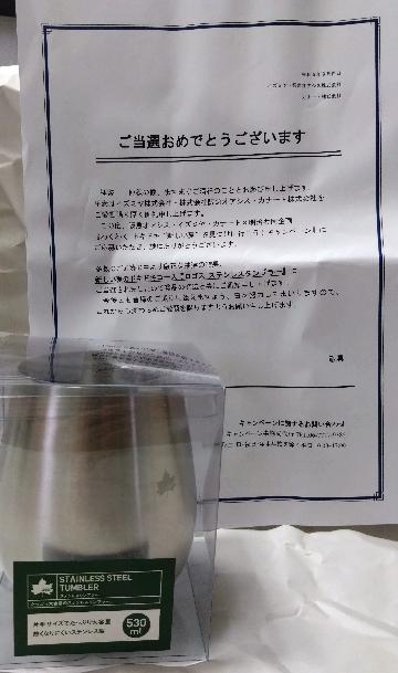 新しい夏のドキドキコース『ロゴスステンレスタンブラー』