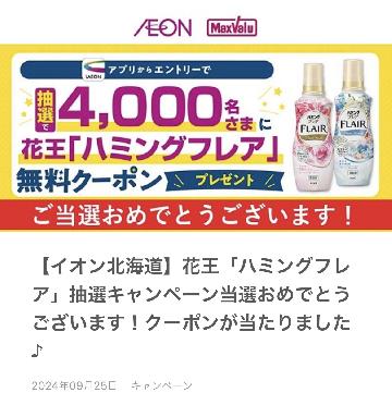 ハミングフレア無料クーポン