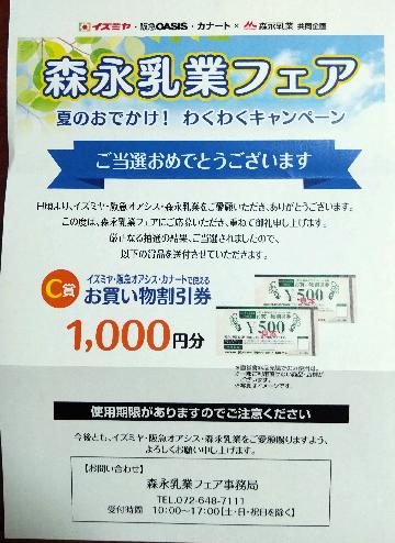 お買い物割引券 1000円分