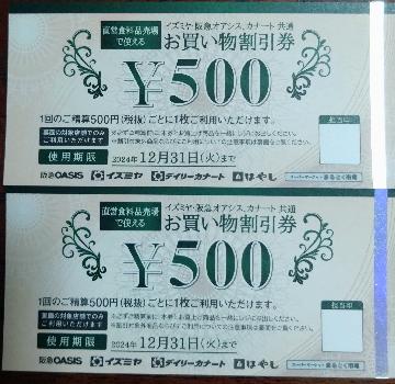 お買い物割引券 1000円分