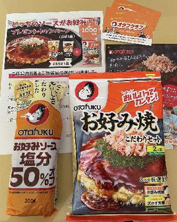 お好みソース＋お好み焼きこだわりセット