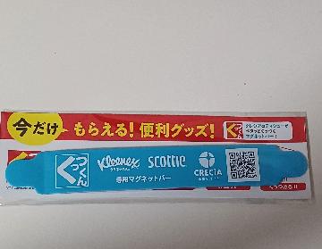 クリネックス・スコッティ専用 クレシア マグネットバー「くっつくん」１本（オリジナルデザイン）