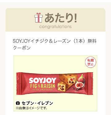 SOYJOYイチジク＆レーズン（1本）無料 クーポン