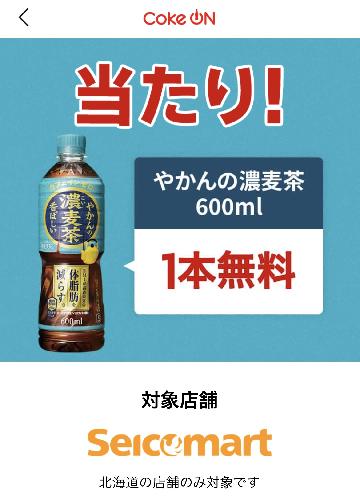 やかんの濃麦茶600ml