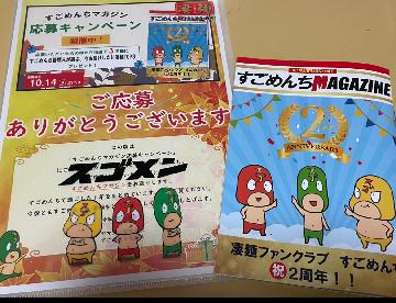 すごめんちマガジン、クリアファイル