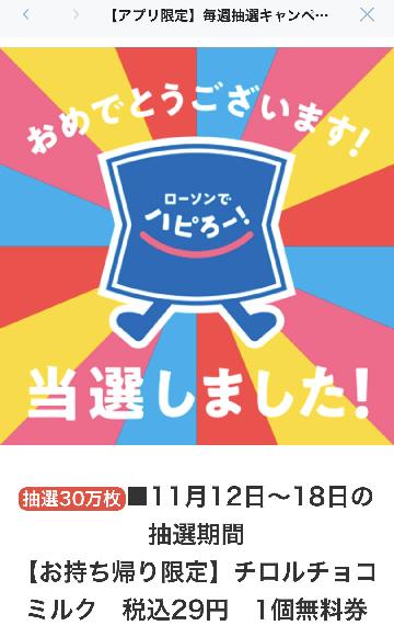 【お持ち帰り限定】チロルチョコミルク 税込29円 1個無料券
