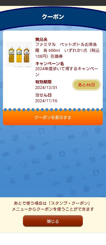 ファミマル ペットボトルお茶 各種600ml