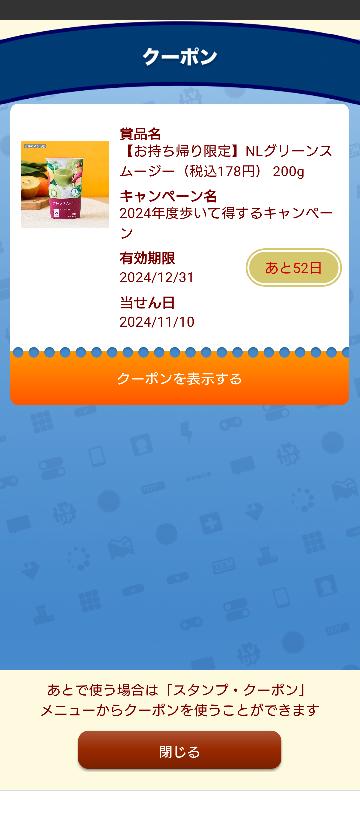 NLグリーンスムージー200g