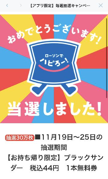 ブラックサンダー無料券