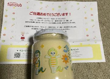 キューヒー新年マヨネーズ（瓶）