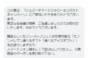 賞品としてセブン-イレブンにてお引換可能な「セブンイレブン選べるギフト「選べるアイスギフト」」
