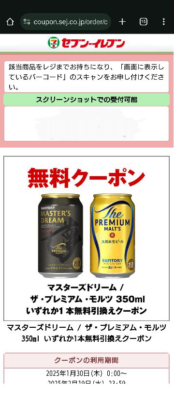 マスターズドリーム/ザ・プレミアム・モルツ350ml