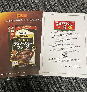 「プロ仕様 ディナーカレーフレーク中辛」