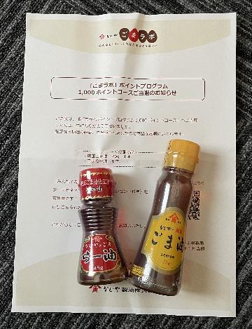 ・純正ごま油 70g 1本 ・ごまら一油1本