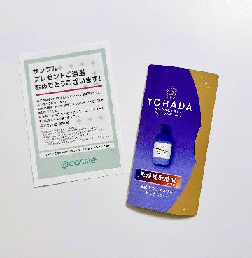 YOHADA ナイトケアボディソープ サンプル