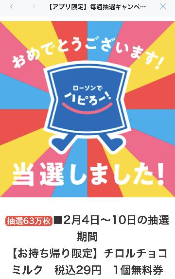 チロルチョコミルク