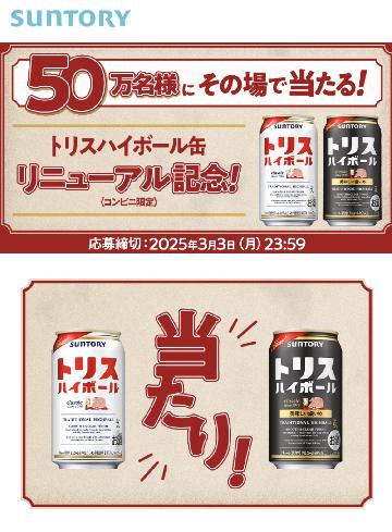 トリスハイボール