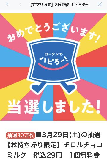 チロルチョコ1個無料券