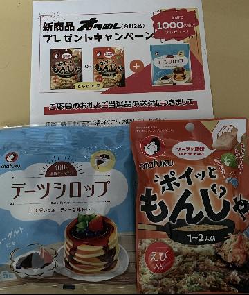 ポイッともんじゃ、デーツシロップ