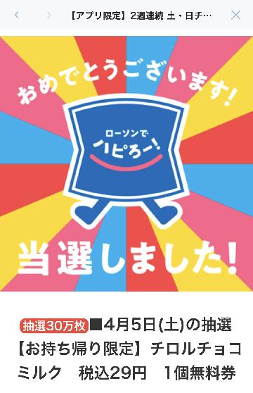 チロルチョコ1個無料券