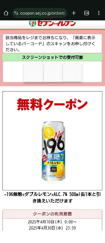 -196無糖〈ダブルレモン〉ALC7% 500ml缶