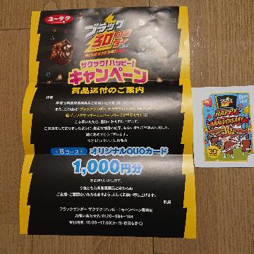 Bコース　オリジナルQUOカード　1,000円分