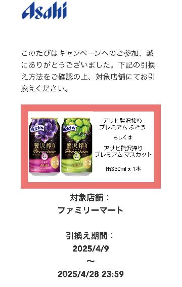 アサヒ贅沢搾り プレミアム ぶどう もしくは アサヒ贅沢搾り プレミアム マスカット 缶350mlx 1本