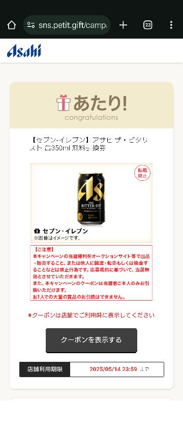 アサヒ・ザ・ビタリスト