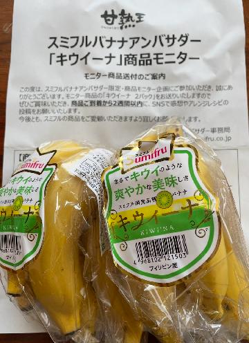 キウイーナ 2パック