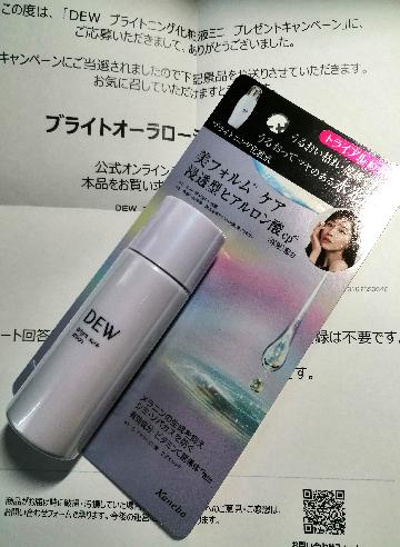 DEW ブライトニング化粧液 ミニ