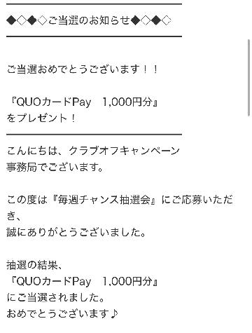 QUOカードPay　1,000円分