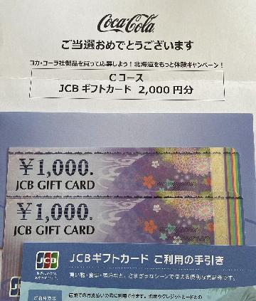 Cコース　JCBギフトカード　2,000円分