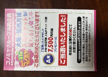 大阪関西万博チケット