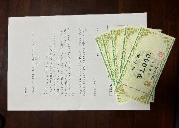 ライフ商品券　5000円