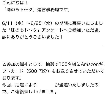 Amazonギフトカード（500 円分）