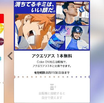 オリジナルデザイン「Coke ONドリンクチケット」
