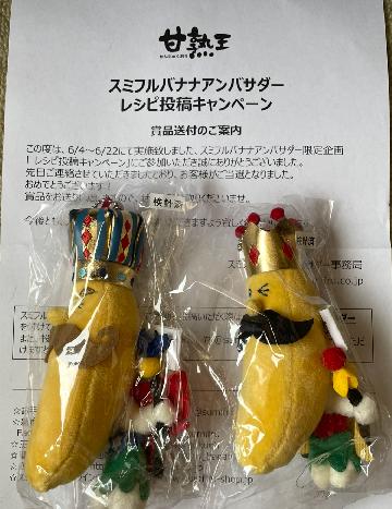 「王様ミニマスコット・2個セット」