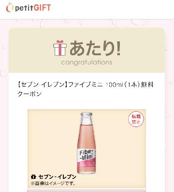 「ファイブミニ（100ml）」1本無料クーポン