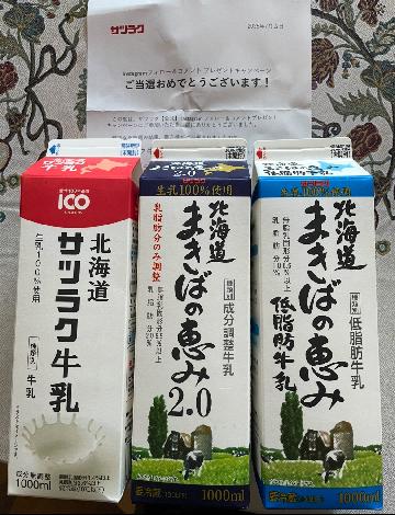 サツラク牛乳飲み比べセット