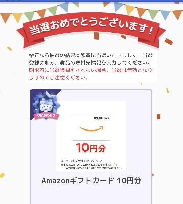 Amazonギフトカード 10円分
