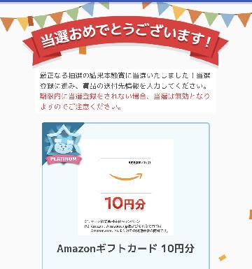 Amazonギフトカード 10円分