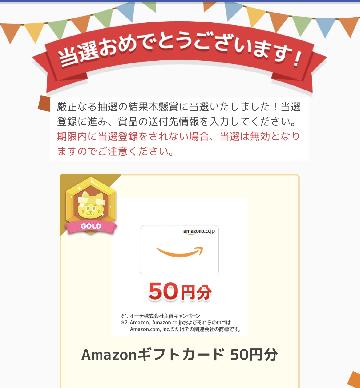 Amazonギフトカード 50円分